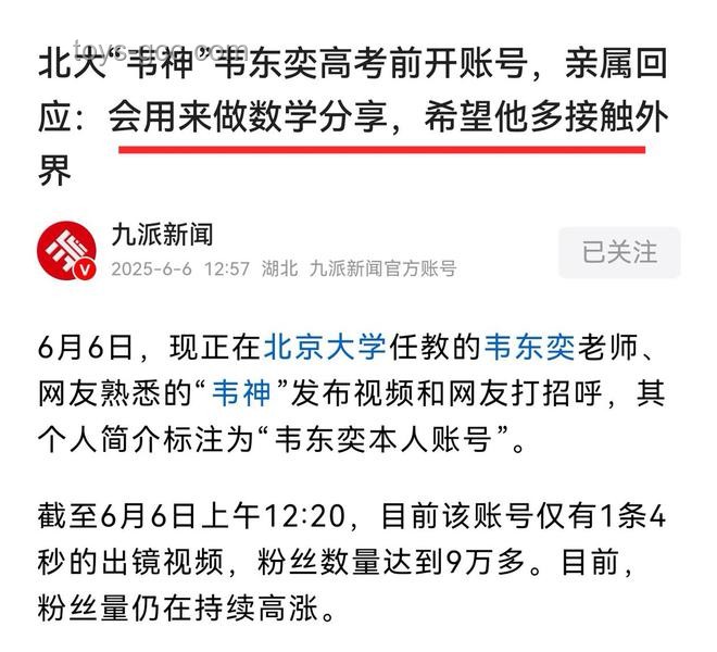 北大联系韦东奕家属希望注销账号事件解析